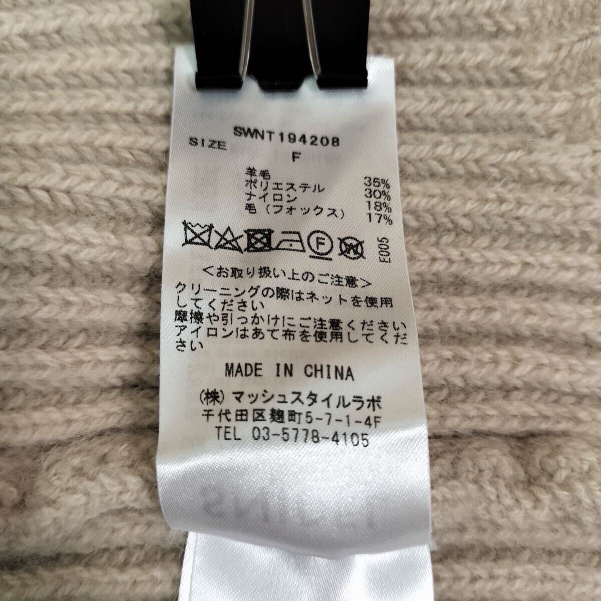 スナイデル　セーター　F　ライトグレージュ　長袖　羊毛混 SNIDEL ニット フリーサイズ_画像10