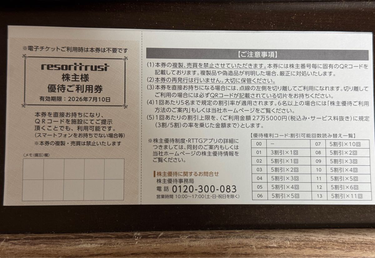 リゾートトラスト 株主優待券 3割引券 1枚 2026年7月10日まで有効 男性名義の画像1