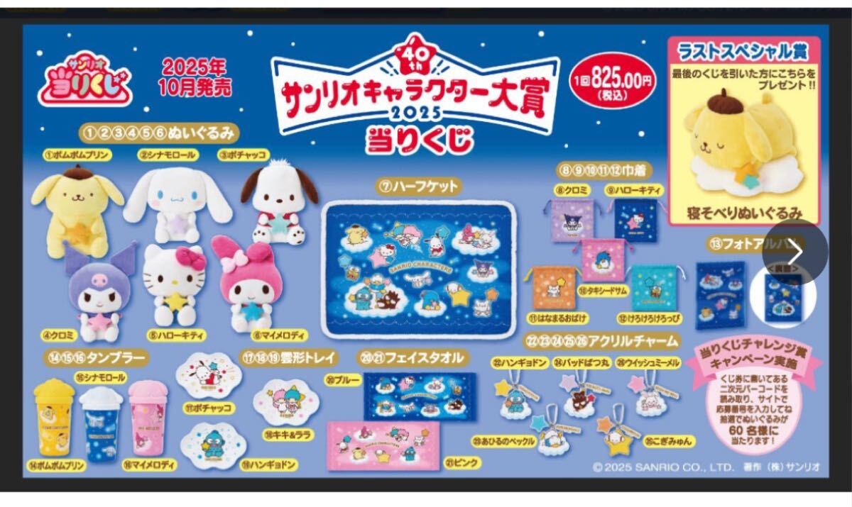 新品　サンリオキャラクター 大賞 当りくじ キティ　ぬいぐるみ　HELLO KITTY 星 スター _画像5