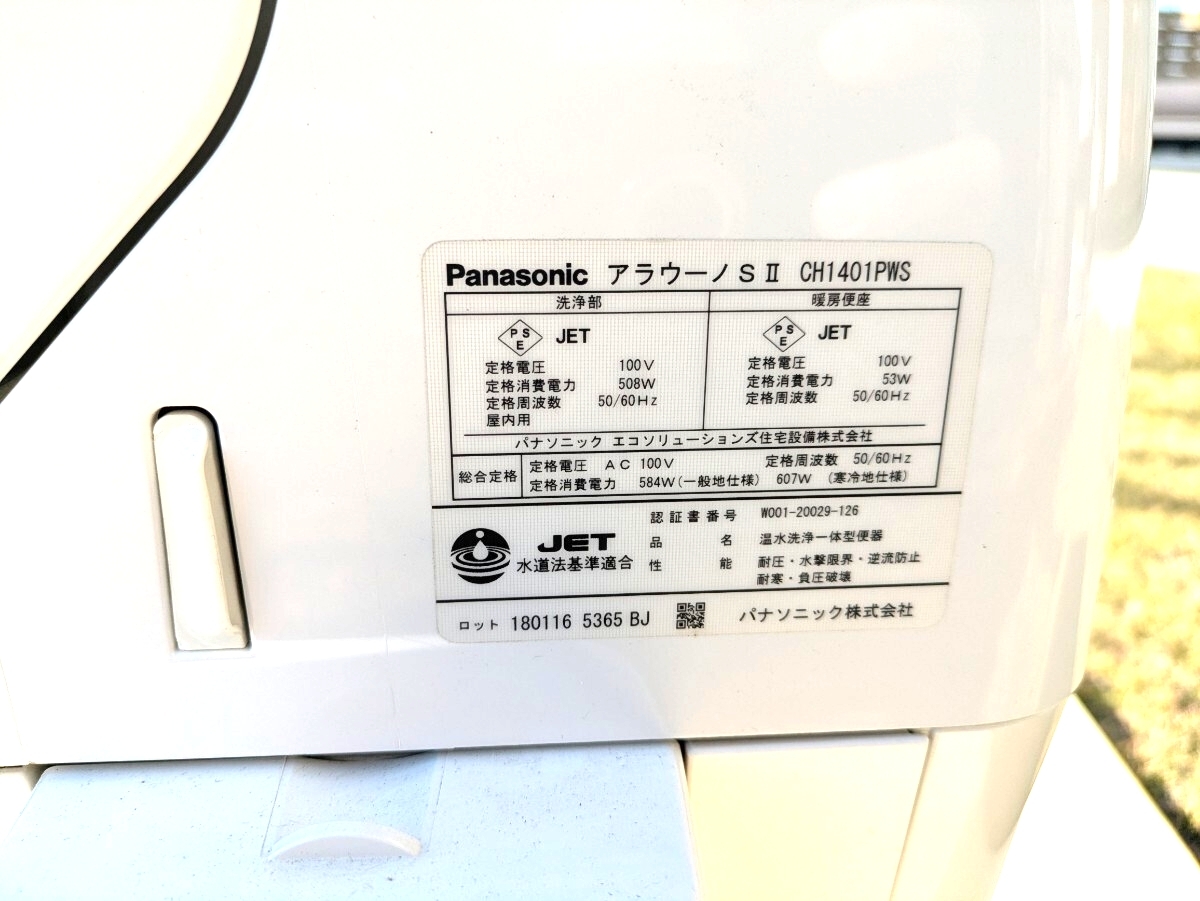 パナソニック アラウーノSⅡ CH1401PWS シャワートイレ一体型便器 展示品 Panasonic_画像2