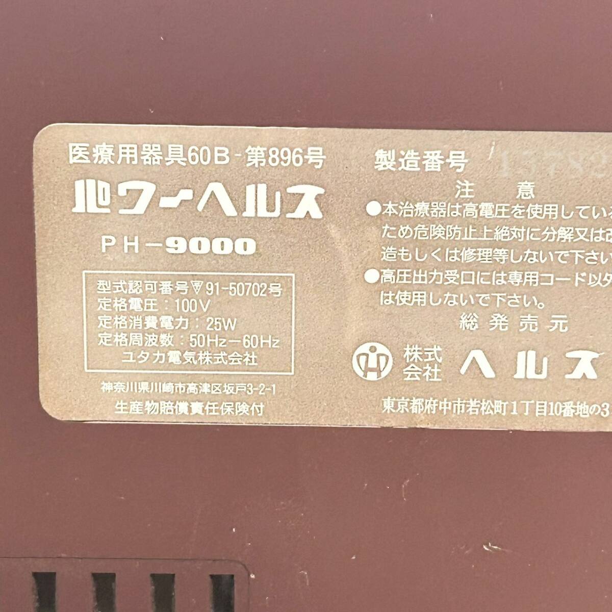 M21^ осмотр электро- контейнер принадлежности имеется энергия ад s для бытового использования аппарат для лечения статическим электричеством акционерное общество ад s аппарат для лечения статическим электричеством PH-9000 текущее состояние товар Junk 