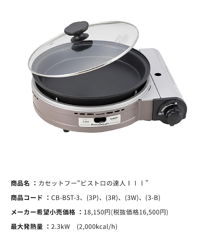 [B821-11]Iwatani Bistro. . человек Ⅲ CB-BST-3