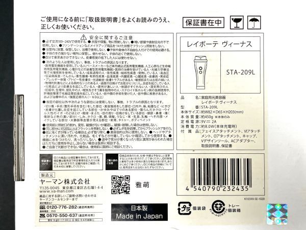【2021年モデル】美品 ヤーマン 光美容器 レイボーテ ヴィーナス メンズ レディース VIO対応 アイスブルー STA209L_画像7