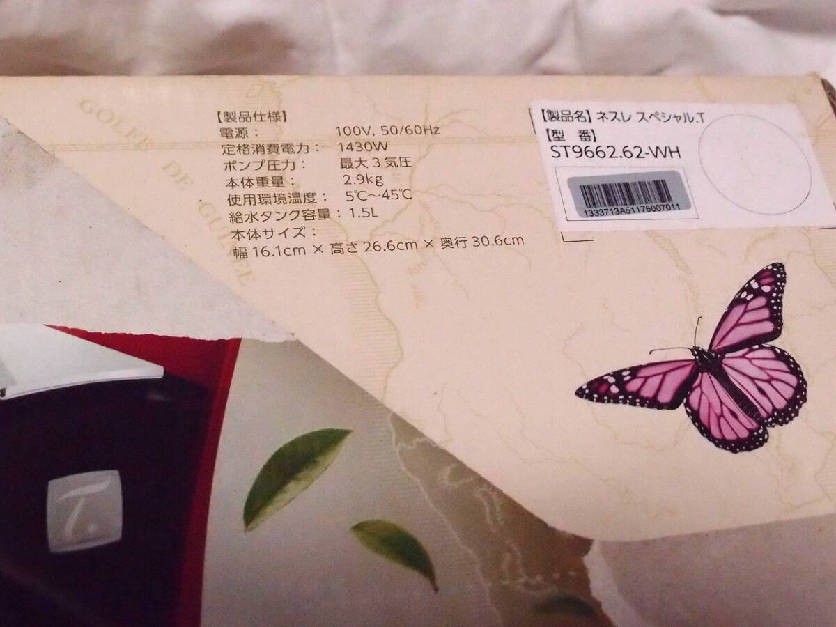 たぶん未使用　Nestle　ネスレ　SPECIAL.T スペシャル.T ホワイト　ジャンク_画像7