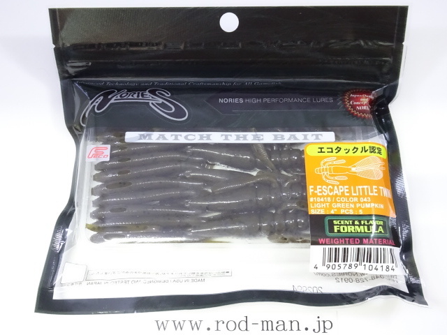 ノリーズ　F-エスケープリトルツイン　#043　ライトグリーンパンプキン　エコ認定商品_画像1