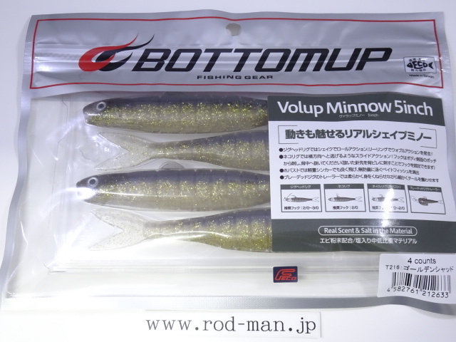 ボトムアップ ヴァラップミノー5インチ #T216 ゴールデンシャッド エコ認定商品_画像1