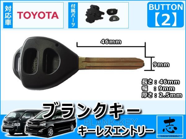 即納 トヨタ ハイエース KDH206V KDH206K ブランクキー 2ボタン カギ キーレス 鍵 互換品 合鍵 純正リペア用 ストック用に必須!_画像2