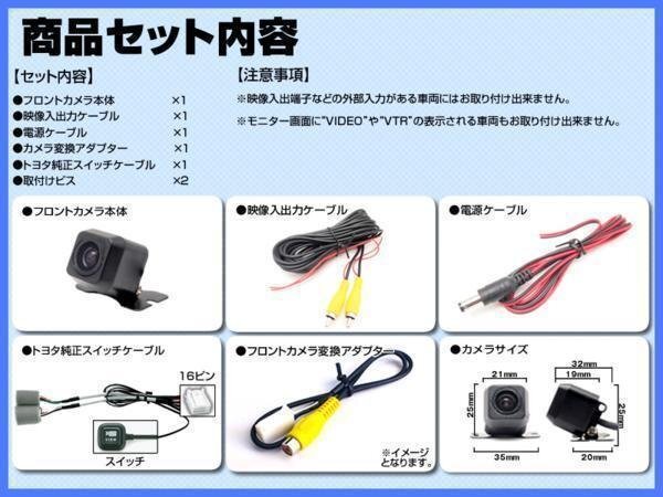 トヨタ純正 NSZA-X64T 高画質CCD フロントカメラ 入力変換アダプタ トヨタ純正純正スイッチケーブル 付 汎用カメラ 前方確認用_画像2