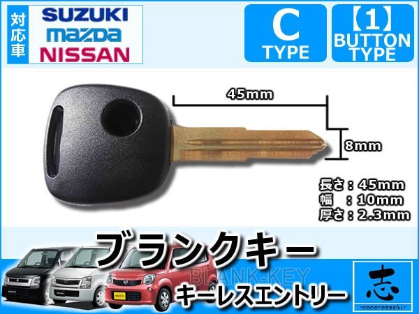 即納 スズキ エブリィ DA62V DA62W ブランクキー 1ボタンC カギ キーレス 鍵 互換品 合鍵 純正リペア用 ストック用に必須!_画像2