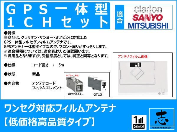 クラリオン Clarion MAX575 GPS一体型 ワンセグ フィルムアンテナ GT13 フィルムエレメント アンテナコード 補修用 1CH 1枚_画像2