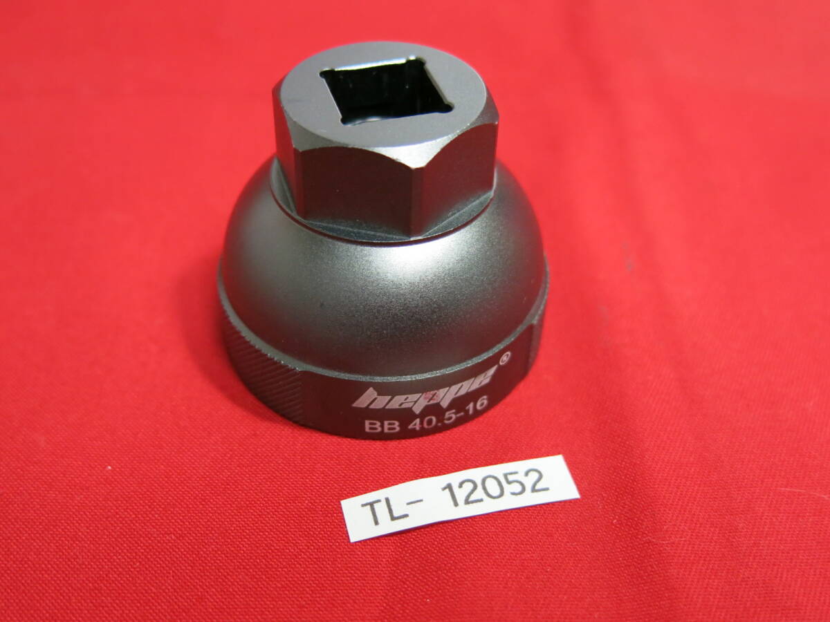 TL-12052 ボトムブラケット　工具　heppe BB 40.5-16 アルミ　四角穴は　13mm角　ほぼ新品_画像1