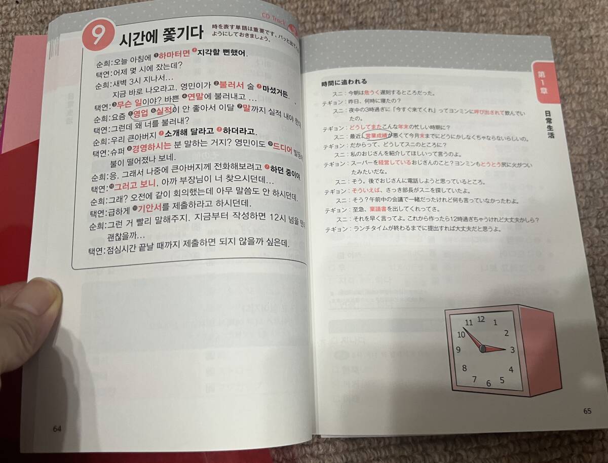 韓国語単語スピードマスター　中級２０００　 鶴見ユミ／著_画像4