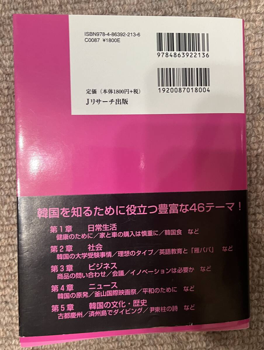 韓国語単語スピードマスター　中級２０００　 鶴見ユミ／著_画像5