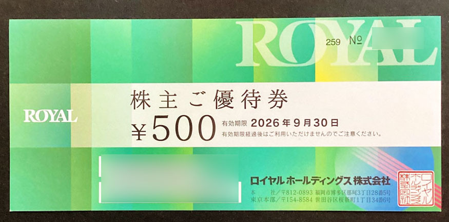 ロイヤル ☆株主優待 500円×16枚=8000円分 ロイヤルホスト シェーキーズ てんや 2026年9月末期限 (xarm)_画像1
