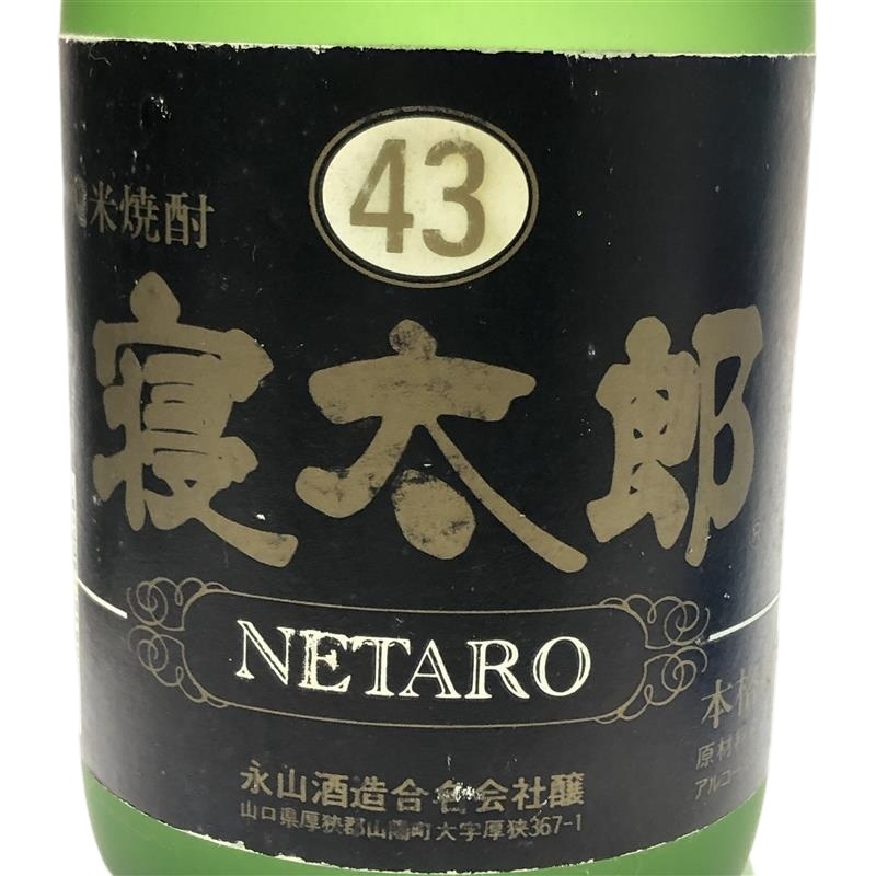 泡盛 + 焼酎 6本セット れんと 白ゆり 寝太郎 珊瑚礁 琉球浪漫 まさひろ五頭馬 古酒 いずれも720ml 【未開栓品】 22510K3336_画像4