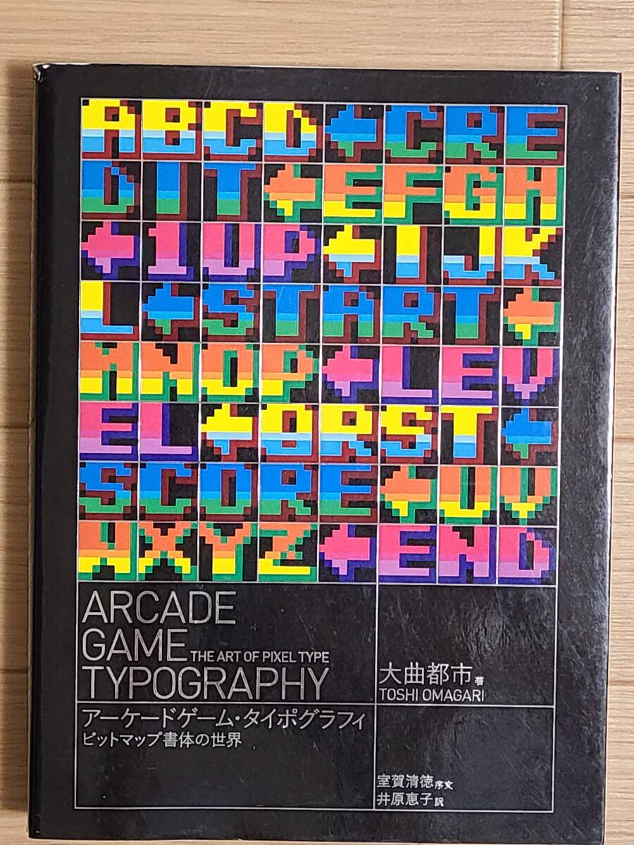 §アーケードゲーム・タイポグラフィ§ビットマップ書体の世界_画像1