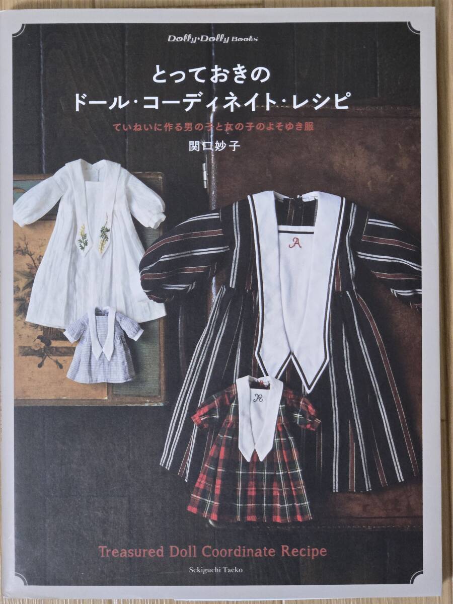 §とっておきのドール・コーディネイト・レシピ§_画像1