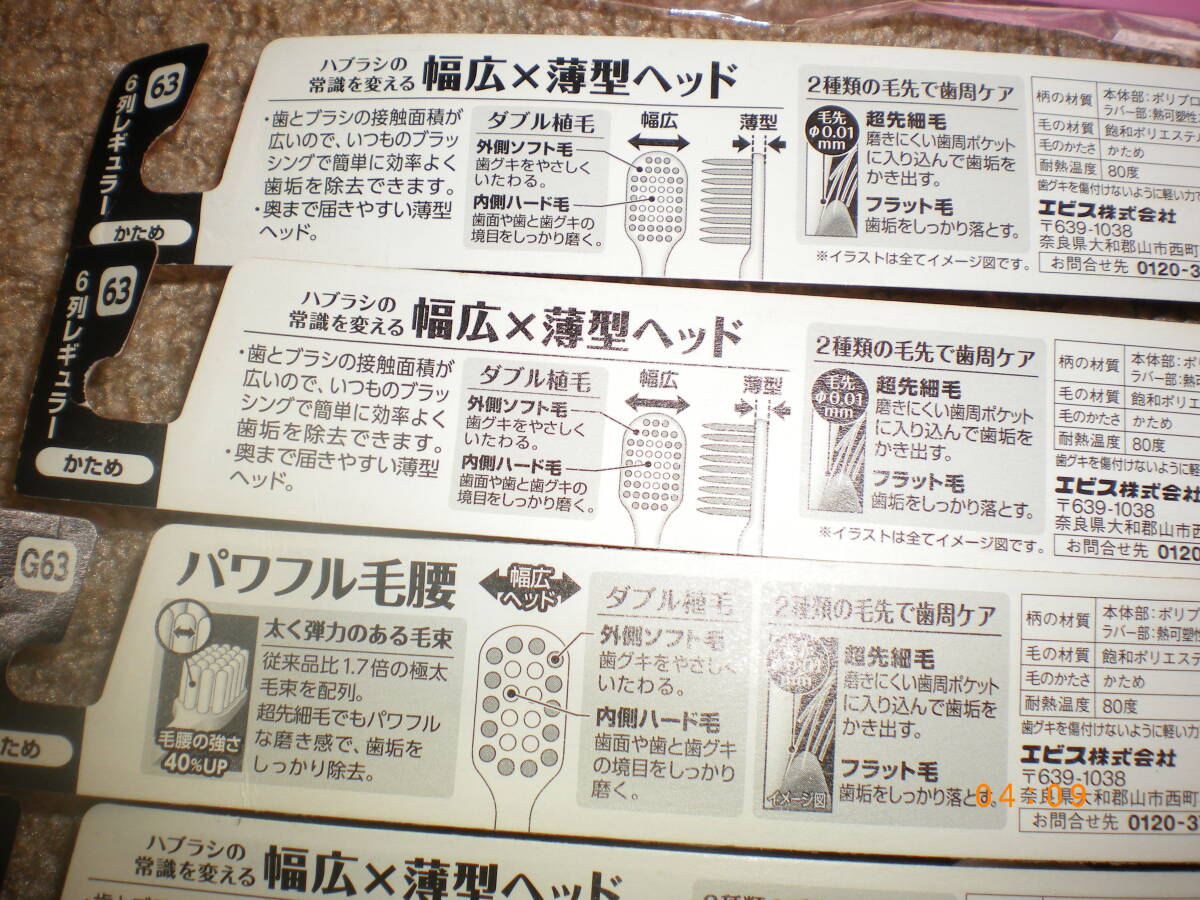 エビス プレミアムケア 6列レギュラー すべてかため 超先細毛 7本セット おまけにクリア・ビッイーンなどかため4本付 全国230円発送可能 _画像10