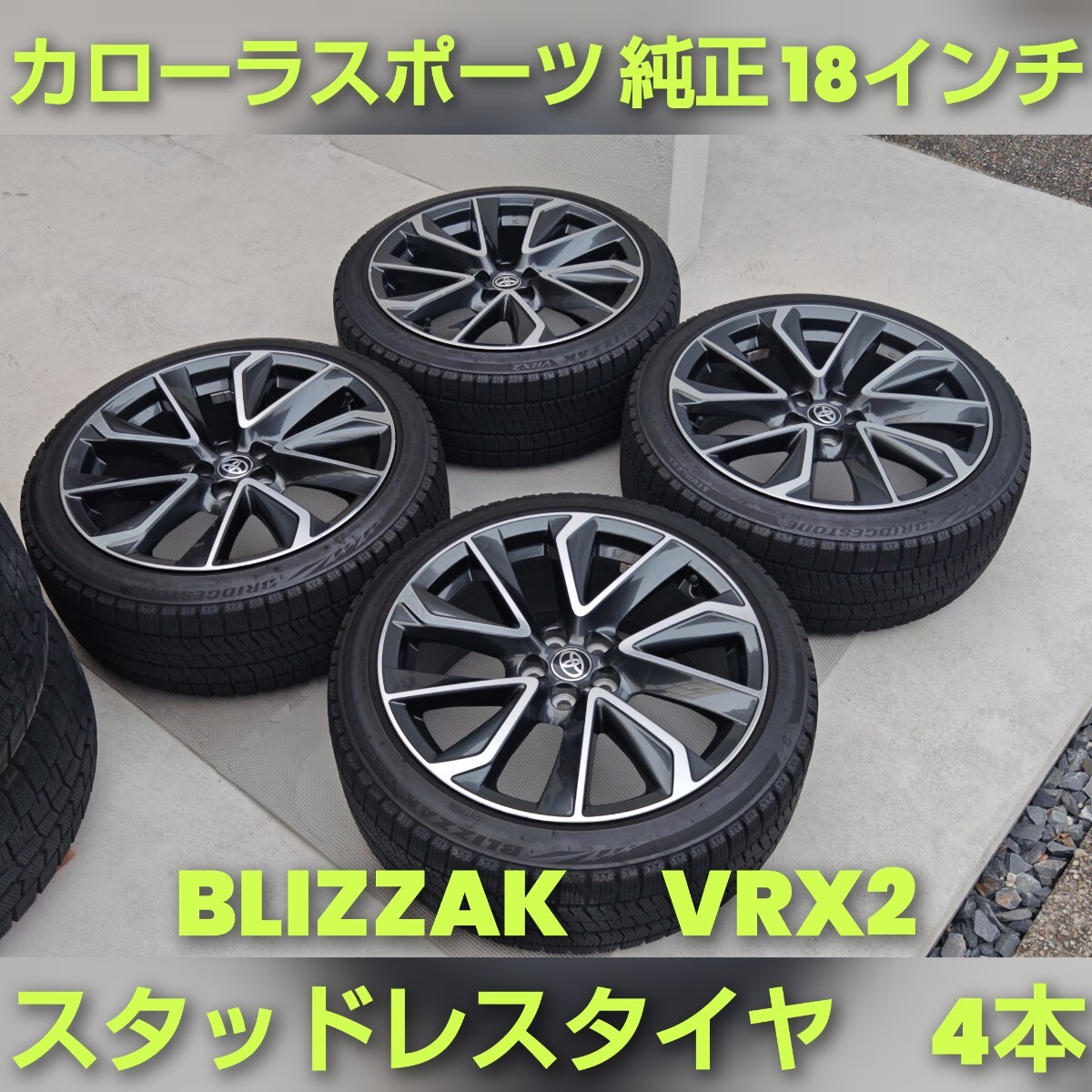 TOYOTA トヨタ カローラスポーツ カローラツーリング 18インチ 純正ホイール スタッドレスタイヤ 2019 年製　BLIZZAK VRX2　南956_画像1