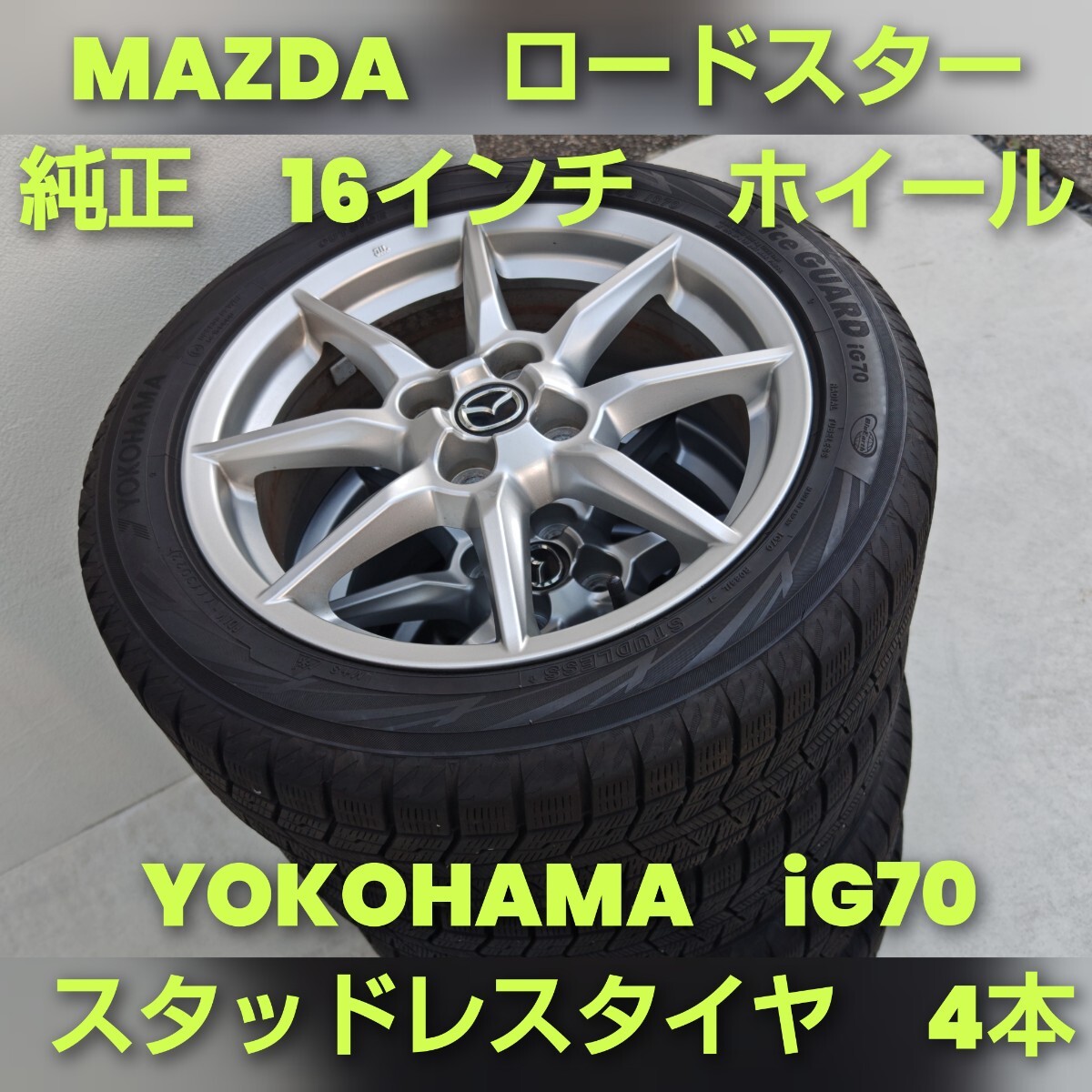 MAZDA マツダ ND系 ロードスター 純正 16インチホイール シルバー 2022年 スタッドレスタイヤ ヨコハマ iG70 195/50R16 　南470_画像1