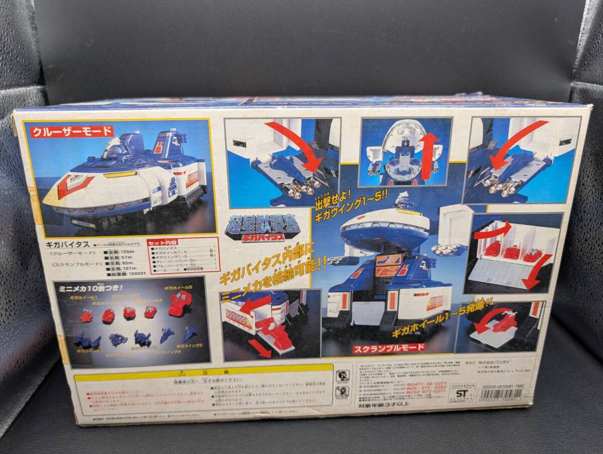 H/K 未使用『BANDAI 星獣戦隊 ギンガマン 完全変形 超星獣要塞 ギガバイタス ミニメカ 10台付』バンダイ 東映 特撮 ヒーロー おもちゃ 玩具_画像10