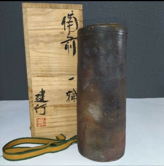 備前 一輪 建行 花びん 骨董品 花器 花瓶 花入 備前焼_画像1