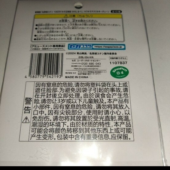 名探偵コナン アクリルキーホルダー_画像7