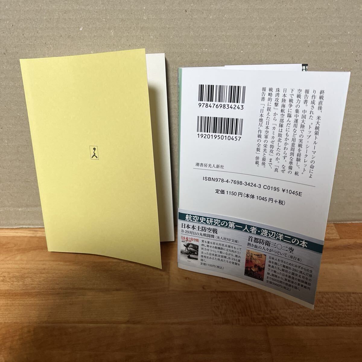 「ジャパニーズ・エア・パワー 」大谷内一夫訳・編 光人社NF文庫_画像2