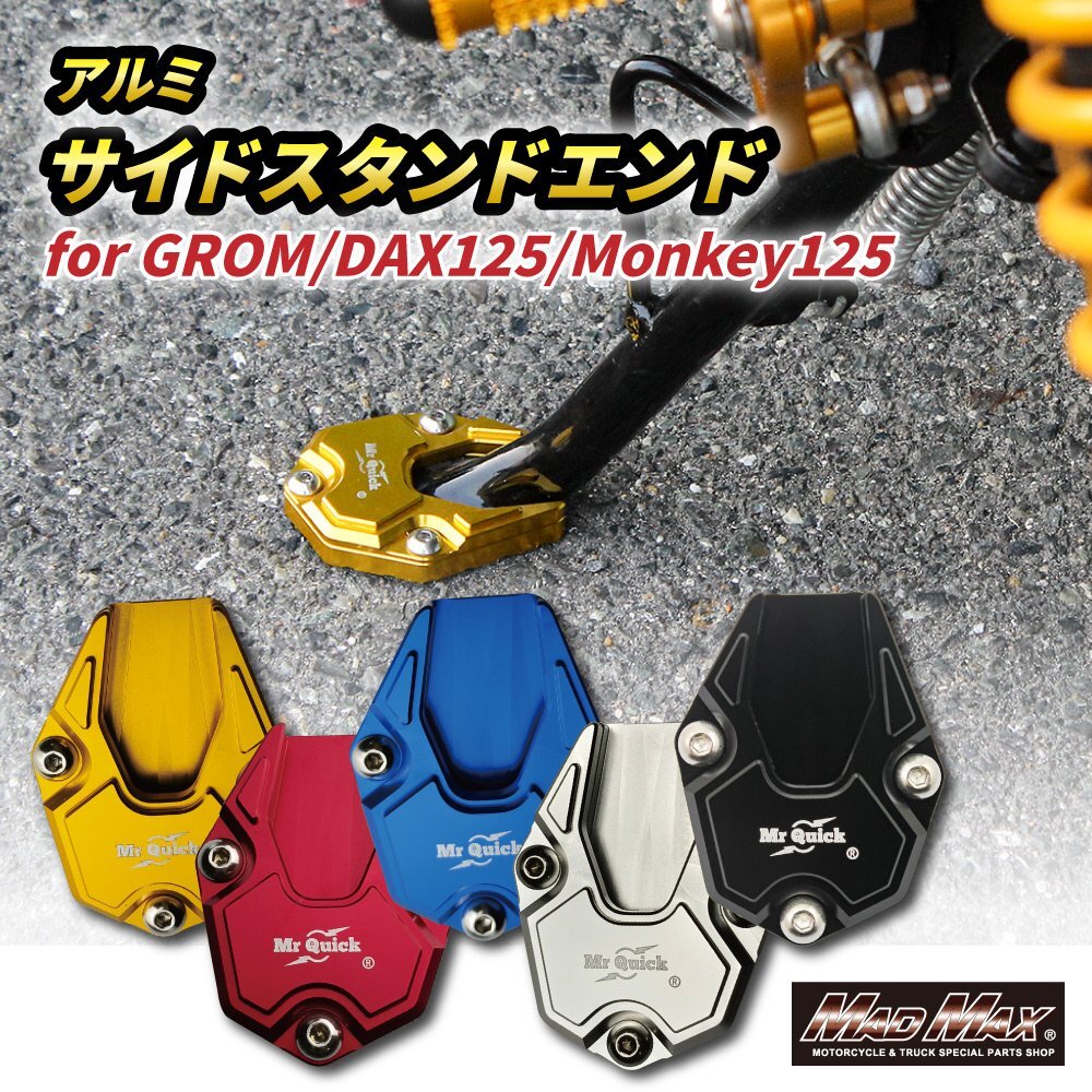 バイク用品 Mr Quick製 HONDA ホンダ DAX125(ST125)/モンキー125用 アルミ サイドスタンドエンド ブルー/カスタム【メール便送料210円】_画像7
