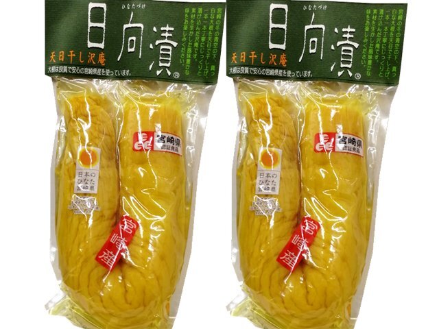 【大人気商品】【送料無料】天日干し沢庵　日向漬　2本入りセット　　送料無料②_画像1