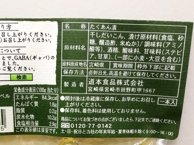 【大人気商品】【送料無料】天日干し沢庵　日向漬　2本入りセット　　送料無料②_画像3