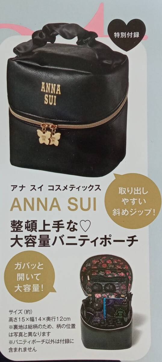 ☆Sweet スイート付録　ANNA SUI 整頓上手な大容量バニティポーチ☆新品未開封品_画像2