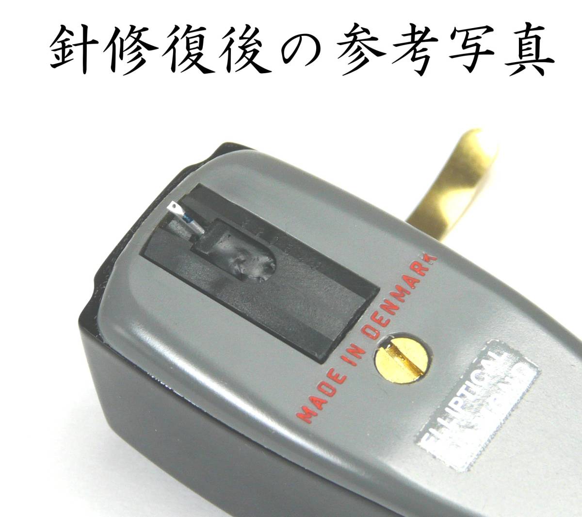 Ortofon SPUシリーズ 針修復します 成功報酬_画像2