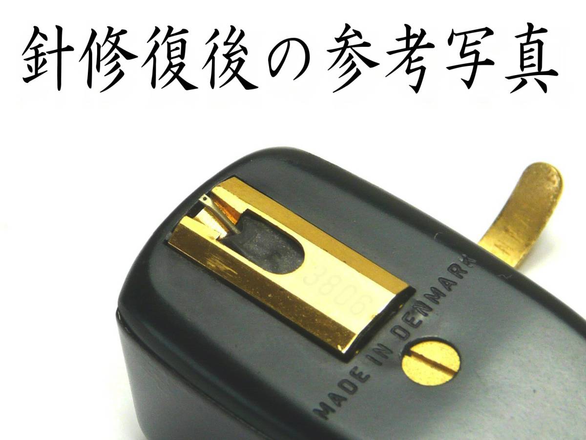 Ortofon SPUシリーズ 針修復します 成功報酬_画像3