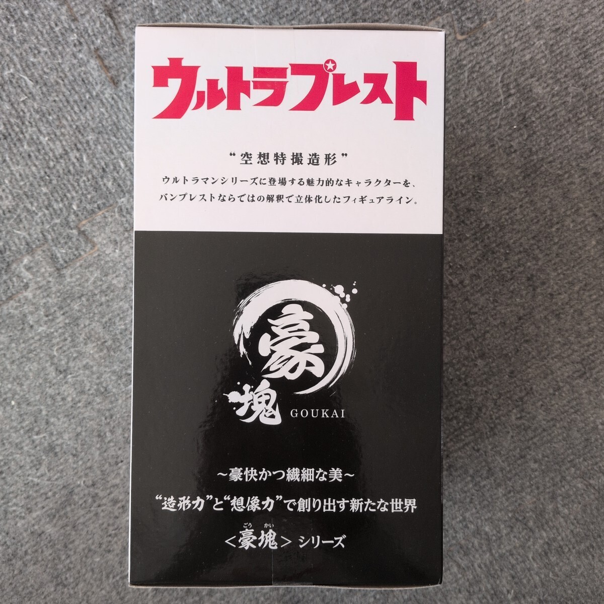 【最新プライズ品】 ウルトラマンシリーズ 豪塊 ウルトラマンベリアル 空想特撮造形_画像4
