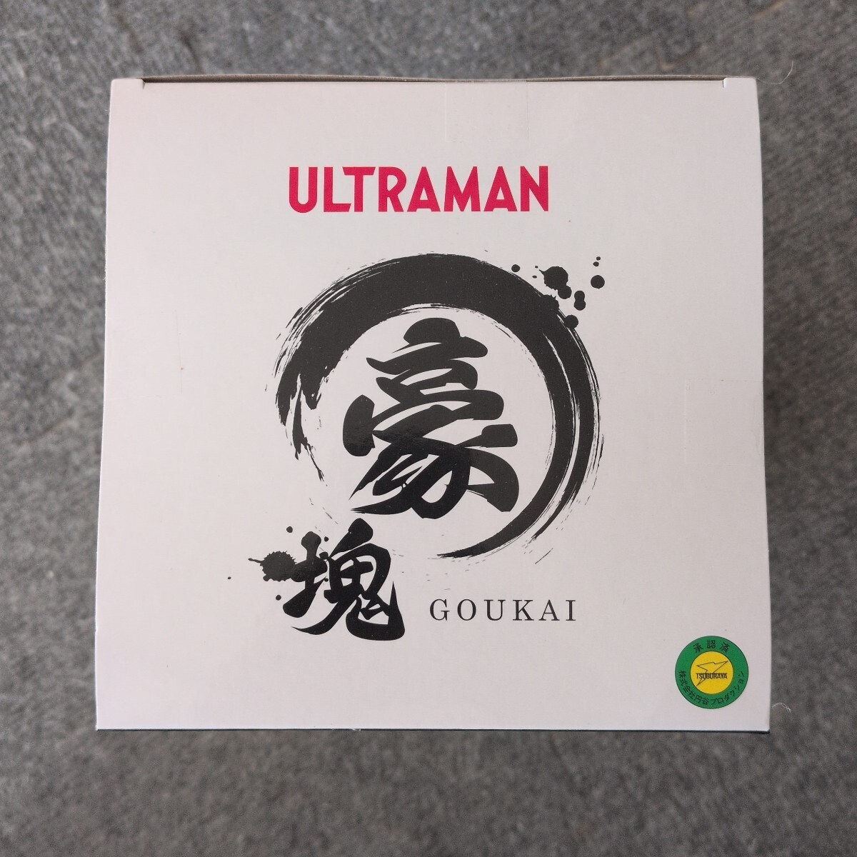 【最新プライズ品】 ウルトラマンシリーズ 豪塊 ウルトラマンベリアル 空想特撮造形_画像5