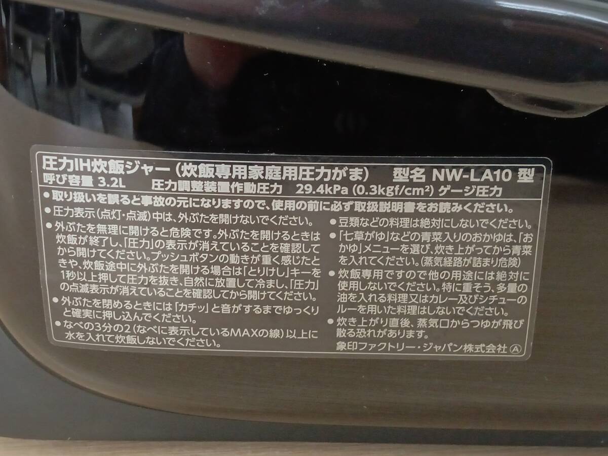 【BE-3632】ZOJIRUSHI 象印 NW-LA10 2020年製 圧力IH炊飯ジャー 5.5合炊き 通電確認済 簡易清掃済_画像10