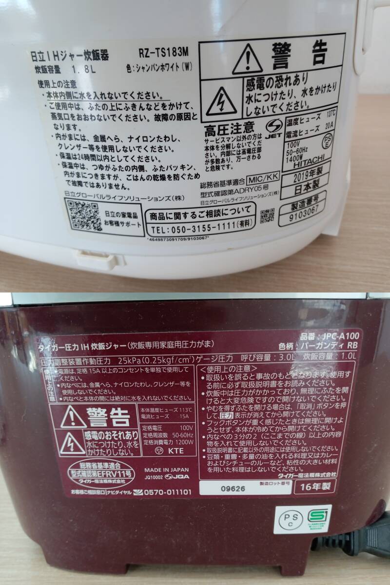 【BE-3567 BE-3721】TIGER　タイガー　JPC-A100　HITACHI　日立　RZ-TS183M　2台セット　IHジャー炊飯器　通電確認済　簡易掃除済_画像10