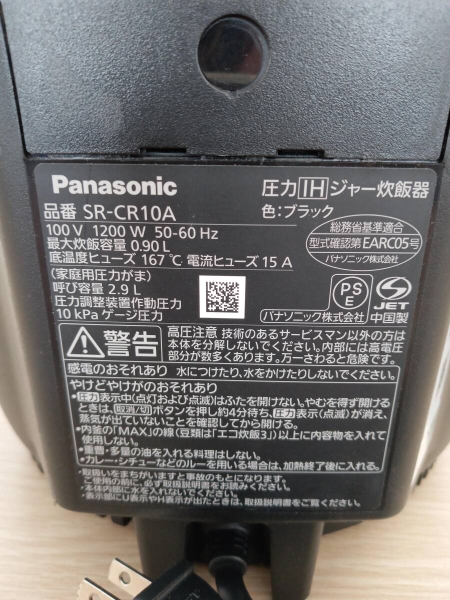 【BE-3741】Panasonic パナソニック SR-CR10A 2024年製 圧力IHジャー炊飯器 5合炊き 通電確認済 簡易掃除済_画像10