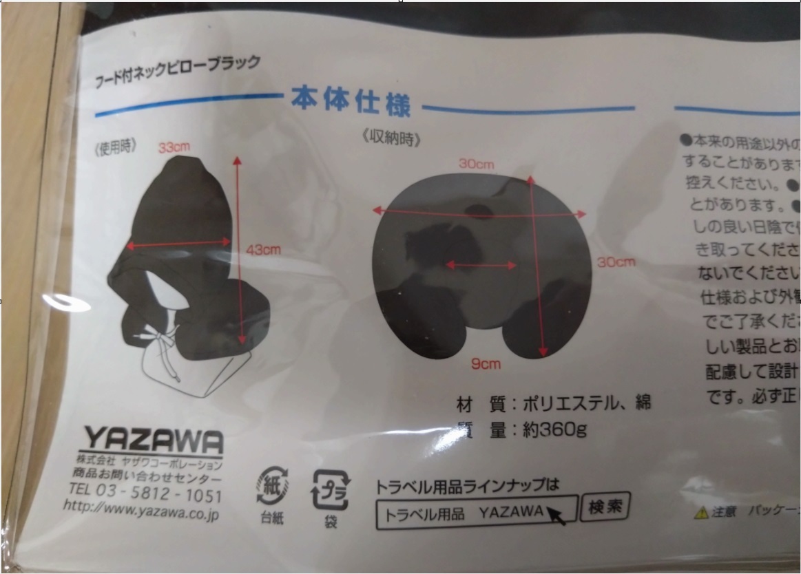 ヤザワ TVR62BK フード付きネックピロー 新品 即決 _画像3