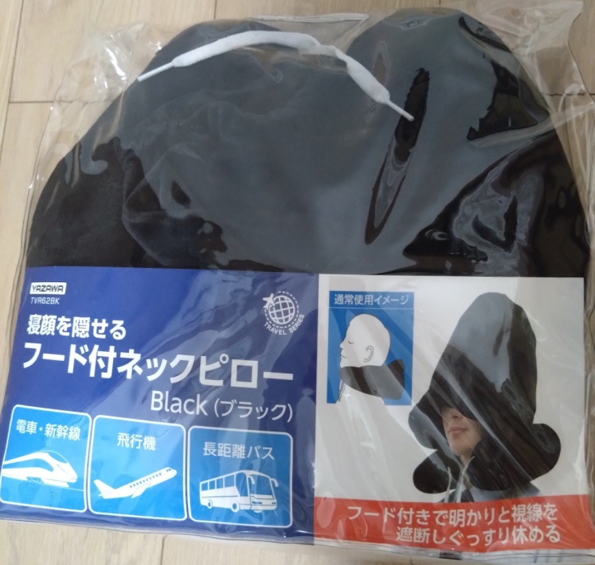 ヤザワ TVR62BK フード付きネックピロー 新品 即決 _画像1