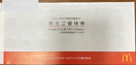  McDonald's акционер пригласительный билет 2026 год 3 месяц 31 день Mac makdo акционер . пригласительный билет 