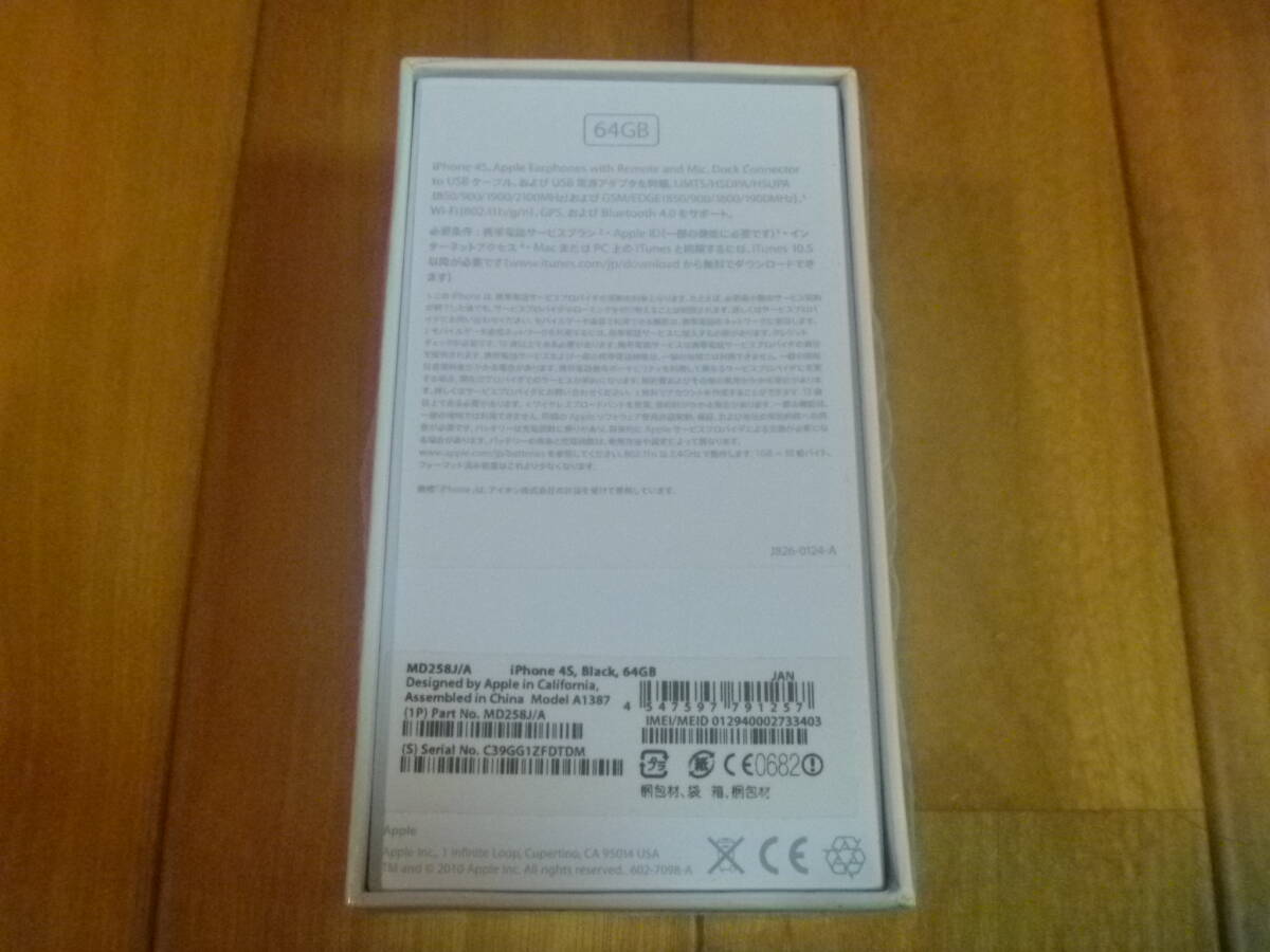 (箱・付属品のみ) iphone 4S Black 64GB の付属品のみ 本体無し_画像3