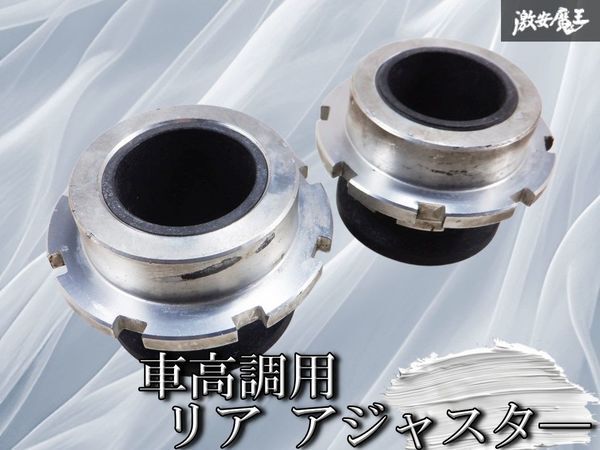 社外 車高調用 リア アジャスタ― 2個 セット スプリング受け部 外径:74.6mm 全長:約67mm 分かる方どうぞ 棚J4_画像1