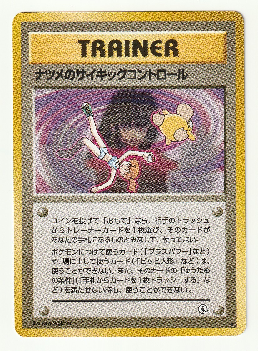 旧裏面「ナツメのサイキックコントロール」コダック柄・美品_画像1