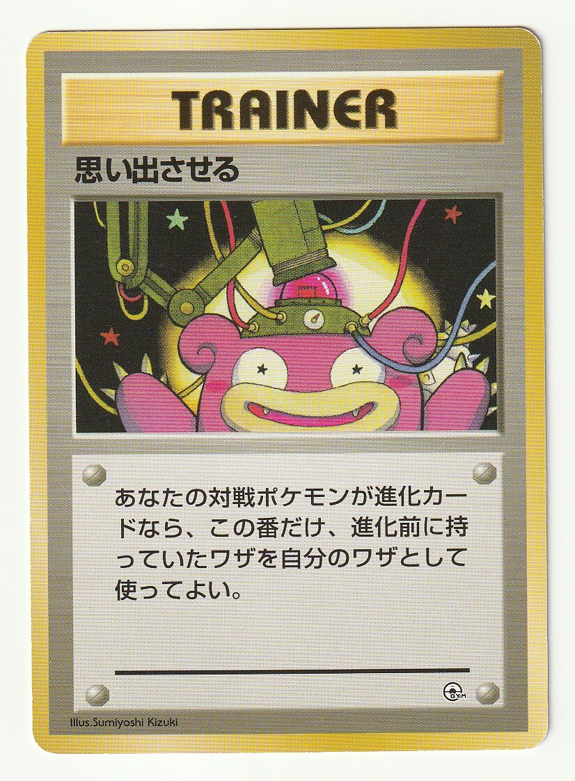 旧裏面「思い出させる」ヤドン柄・難あり_画像1