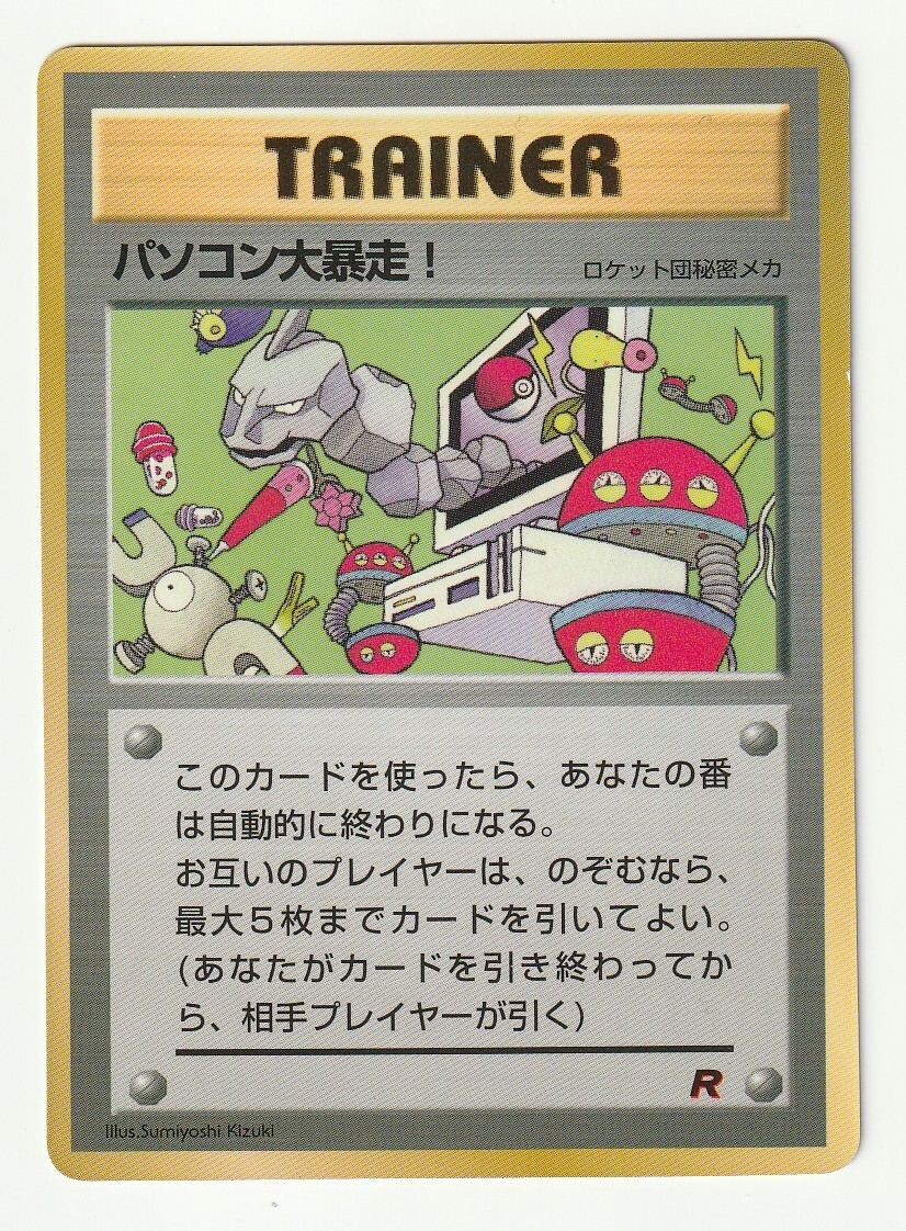 旧裏面「パソコン大暴走!」コーティング加工・ 「月刊コロコロコミック1998年1月号」に付属_画像1