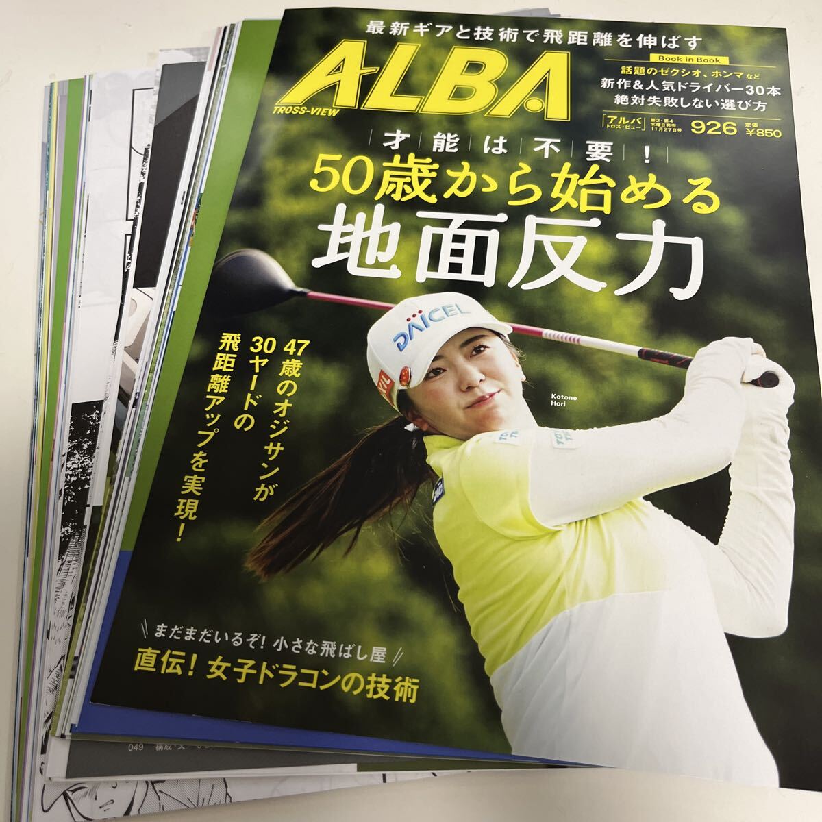 ★中古★ゴルフ★雑誌★【裁断済】★ＡＬＢＡ★アルバ★２０２５年１１月２７日号★No.９２６★50歳から始める地面反力★８５０円★_画像1