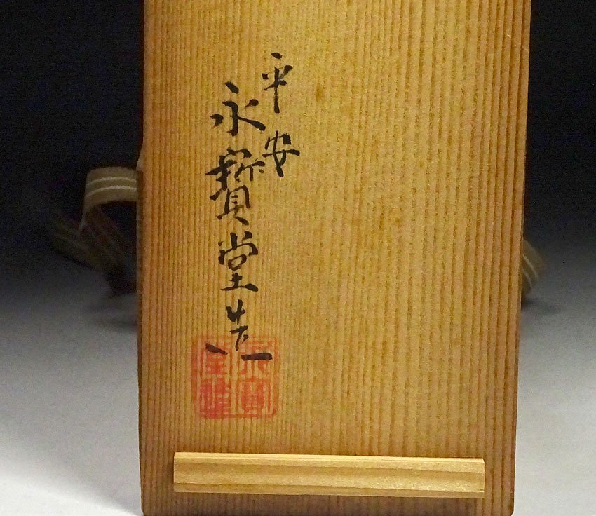 緑屋h■銅製 花瓶　2点　鶴首花入　幸雲 造　平安永宝堂 共箱　mae/10-351/22-3#80_画像8