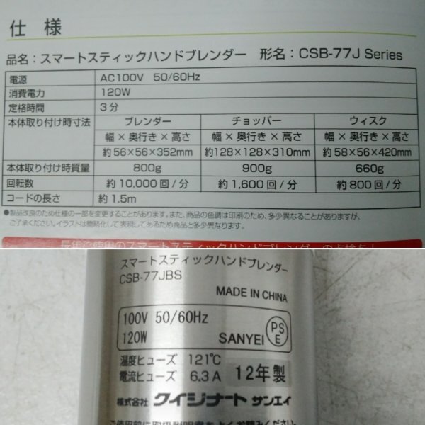美品 Cuisinart クイジナート CSB-77JBS スマートスティック ハンド ブレンダー 2012年製 ハンドブレンダー_画像4